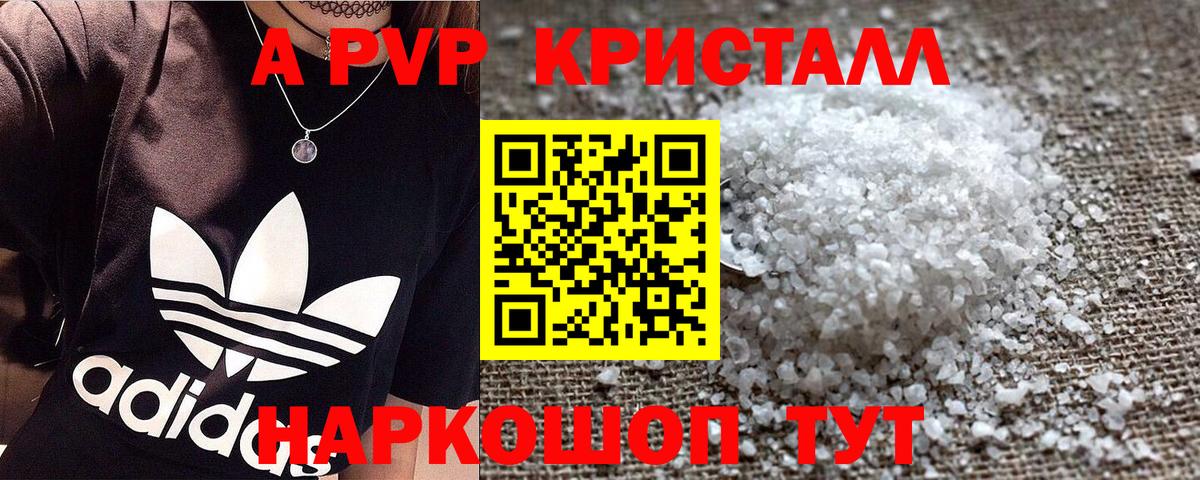 Alpha-PVP кристаллы Будённовск