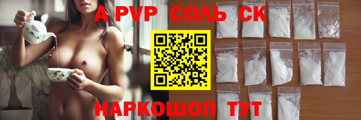 Alpha-PVP СК КРИС  продажа наркотиков  Будённовск  A PVP VHQ 