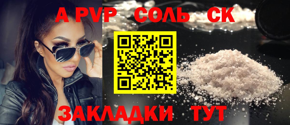 A-PVP мука  Вход с VPN  А ПВП  Будённовск  даркнет сайт  Alfa_PVP Соль  Alfa_PVP СК КРИС 