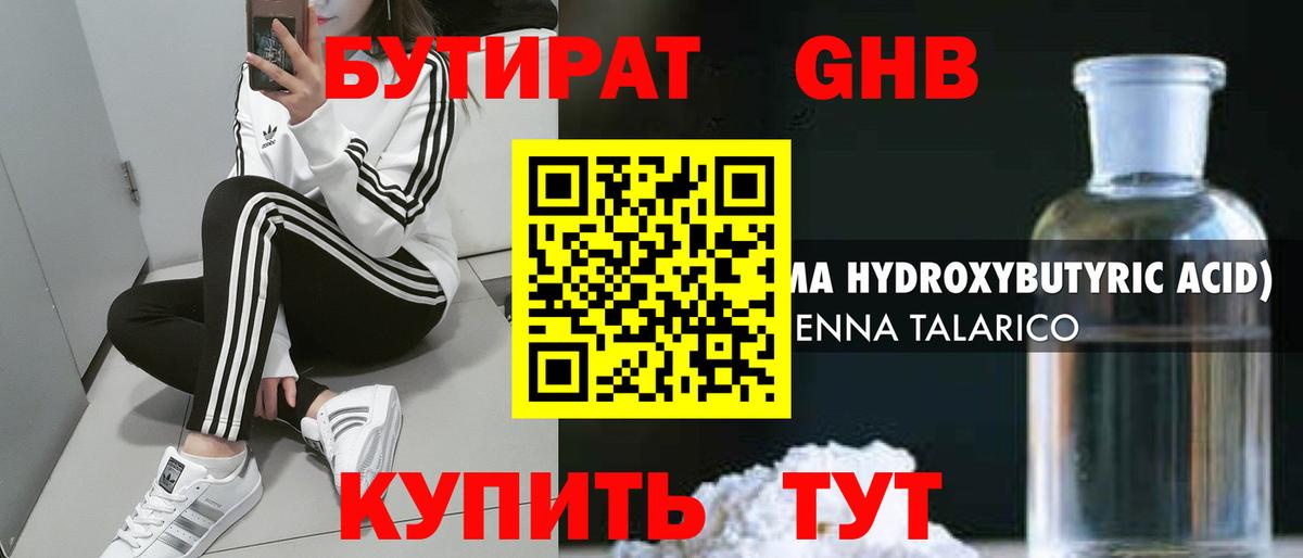 Бутират BDO 33% Будённовск