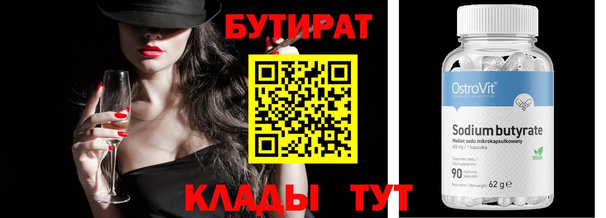 Бутират Butirat  Вход с VPN  Будённовск 