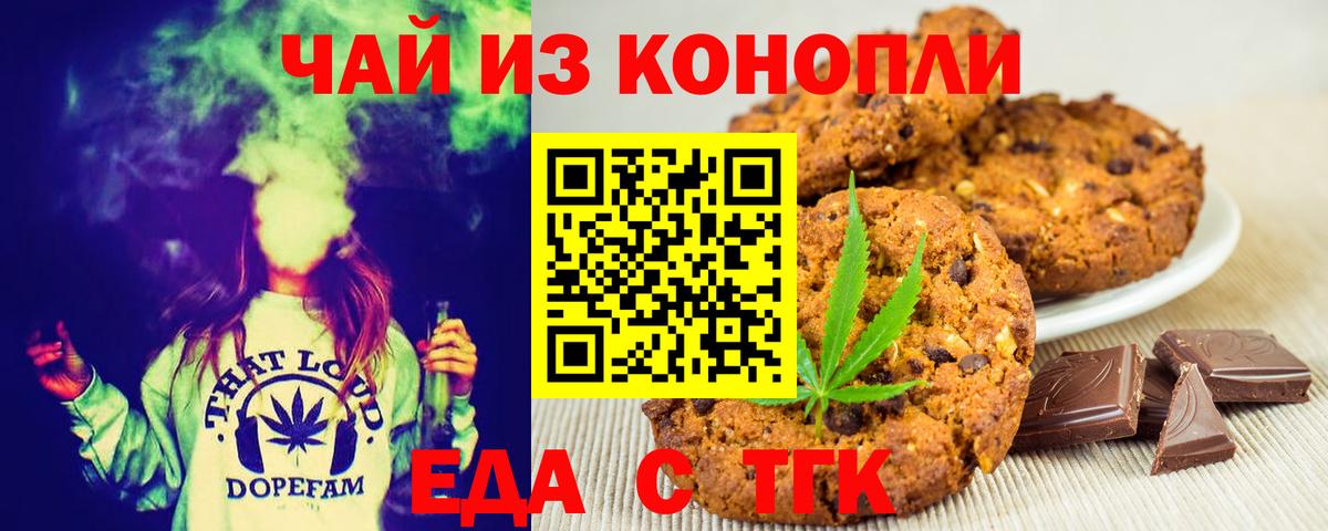 Будённовск  Печенье с ТГК марихуана  Вход с VPN 
