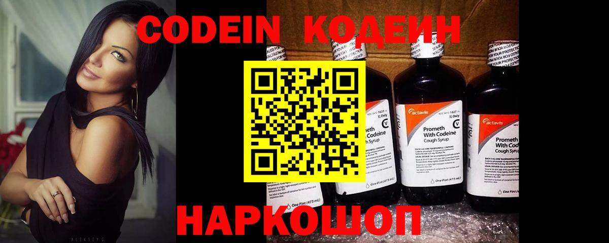 Кодеиновый сироп Lean Purple Drank  Кодеиновый сироп Lean напиток Lean (лин)  Будённовск 