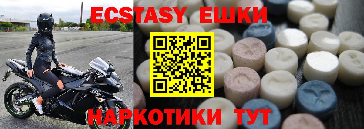 Ecstasy ешки Будённовск