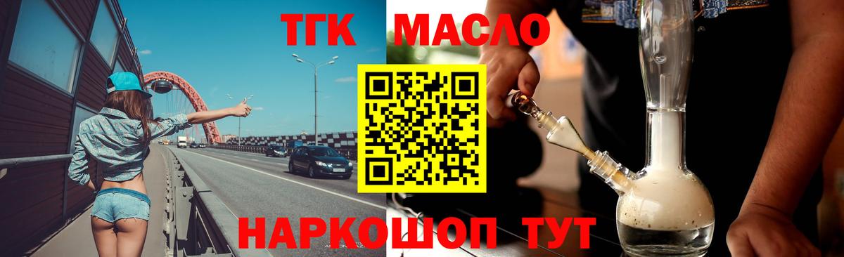 ТГК THC oil Будённовск
